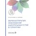 Фармакотерапия заболеваний дыхательных путей в гериатрии