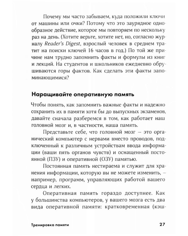 Тренировка памяти: Экспресс-курс; Развитие памяти по методикам спецслужб (комплект из 2-х книг)
