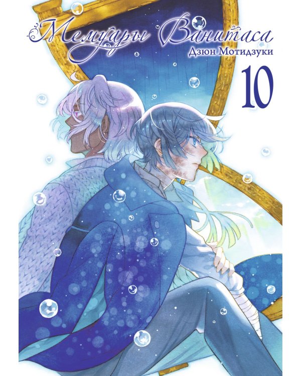 Мемуары Ванитаса: Т. 6-10 (комплект из 5-ти книг)