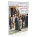 Дарим тебе дыхание: Рассказы о жизни рядом со старцем Наумом