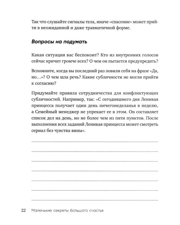 Дополнительное изображение книги «Маленькие секреты большого счастья. 32 разговора в придорожном кафе»