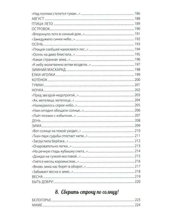 Присягая на верность весне