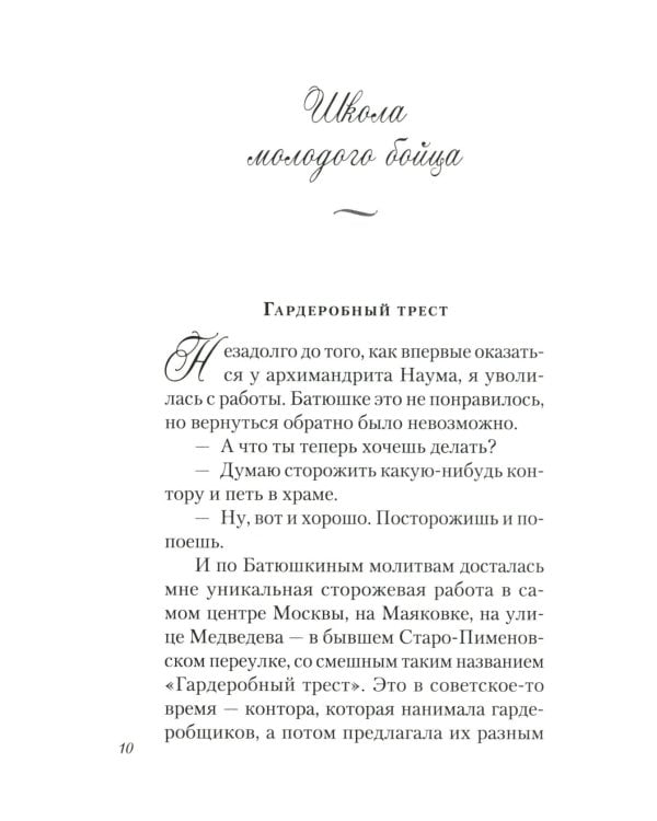 Дарим тебе дыхание: Рассказы о жизни рядом со старцем Наумом