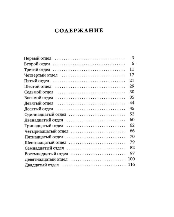 Книга Еноха. Ветхозаветный апокриф