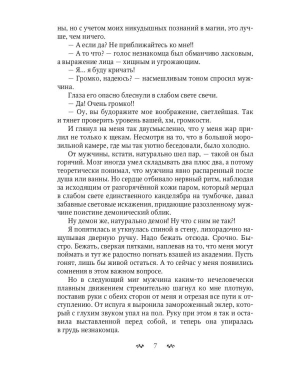 Не Драконьтесь, Ваше Высочество! или Игра на выживание