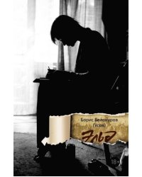 Эльд. 2-е изд., испр