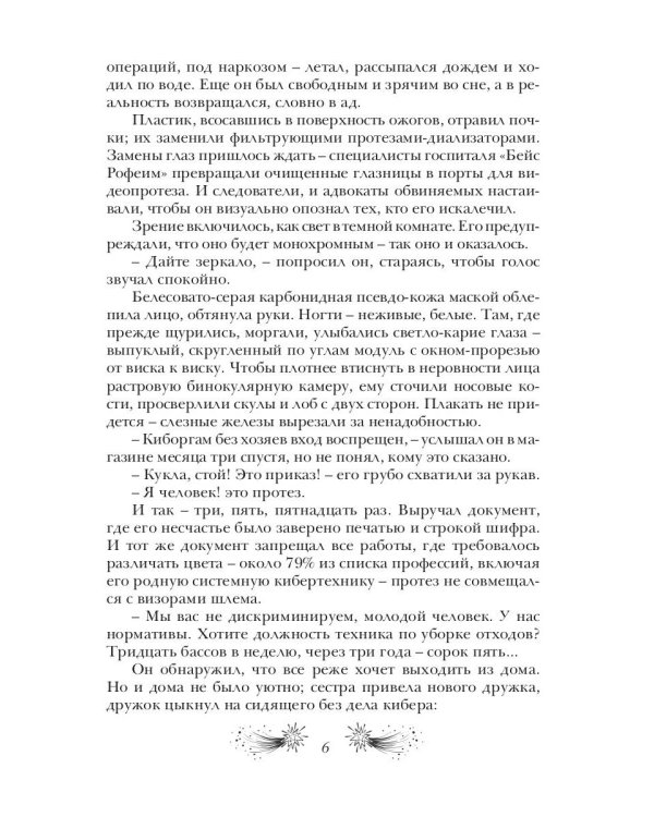 Кибервождь