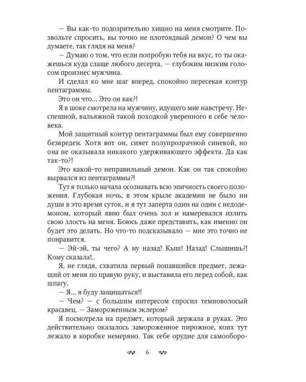 Не Драконьтесь, Ваше Высочество! или Игра на выживание