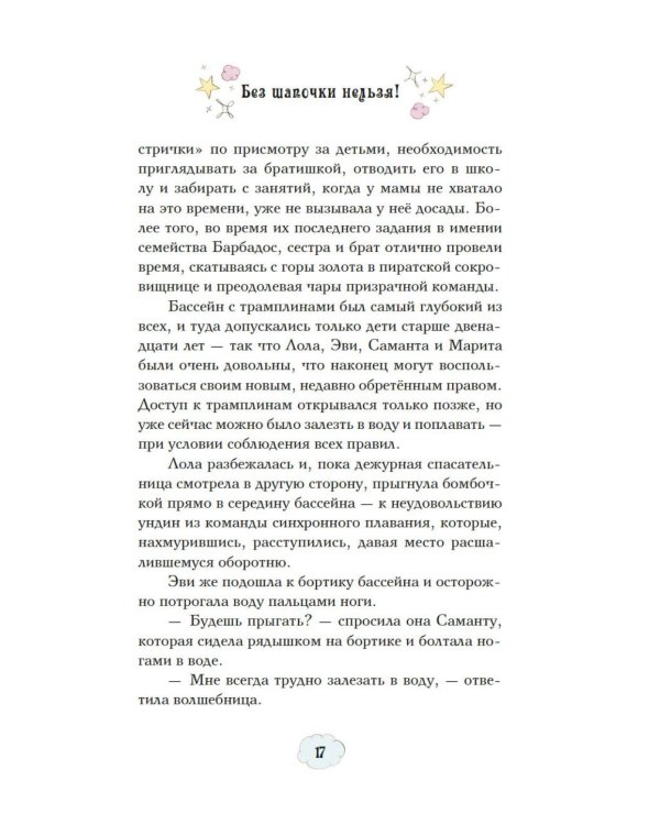 Магические сестрички. Лунный секрет