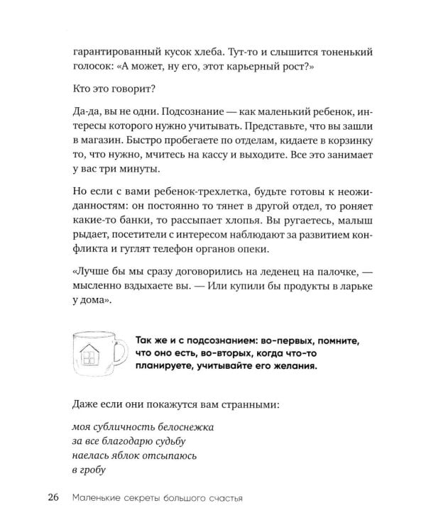 Дополнительное изображение книги «Маленькие секреты большого счастья. 32 разговора в придорожном кафе»