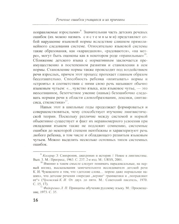 Речевые ошибки и их предупреждение: Учебное пособие