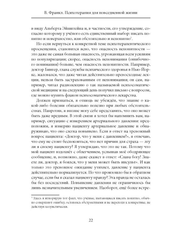 Дополнительное изображение книги «Франкл В. Психотерапия на каждый день. Лекции о целительстве душ»