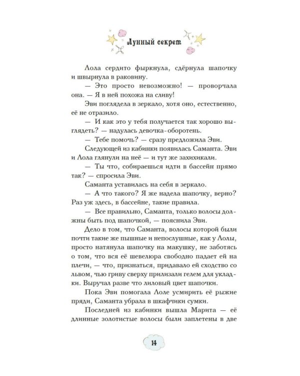 Магические сестрички. Лунный секрет