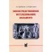 Непосредственное исследование больного: Учебное пособие. 4-е изд