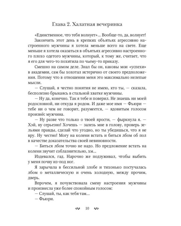 Не Драконьтесь, Ваше Высочество! или Игра на выживание