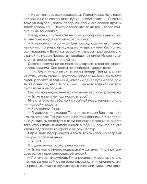 Вторая жизнь доктора Лейлы