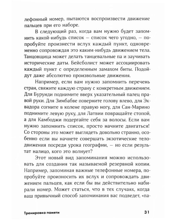 Тренировка памяти: Экспресс-курс; Развитие памяти по методикам спецслужб (комплект из 2-х книг)