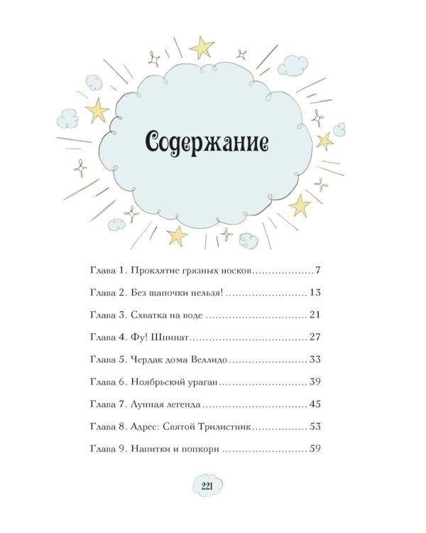 Магические сестрички. Лунный секрет