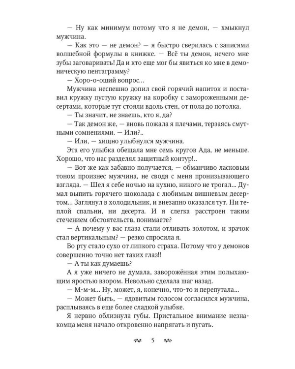 Не Драконьтесь, Ваше Высочество! или Игра на выживание