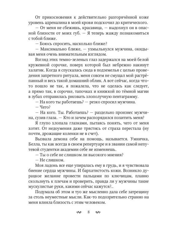 Не Драконьтесь, Ваше Высочество! или Игра на выживание