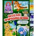 Дополнительное изображение книги «Веселое природоведение»