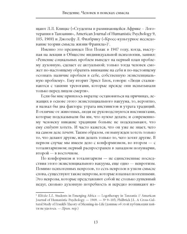 Дополнительное изображение книги «Франкл В. Психотерапия на каждый день. Лекции о целительстве душ»