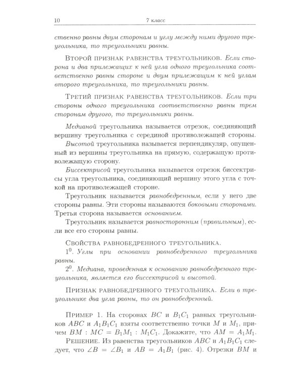 Геометрия. Планиметрия. 7-9 кл. 13-е изд., стер