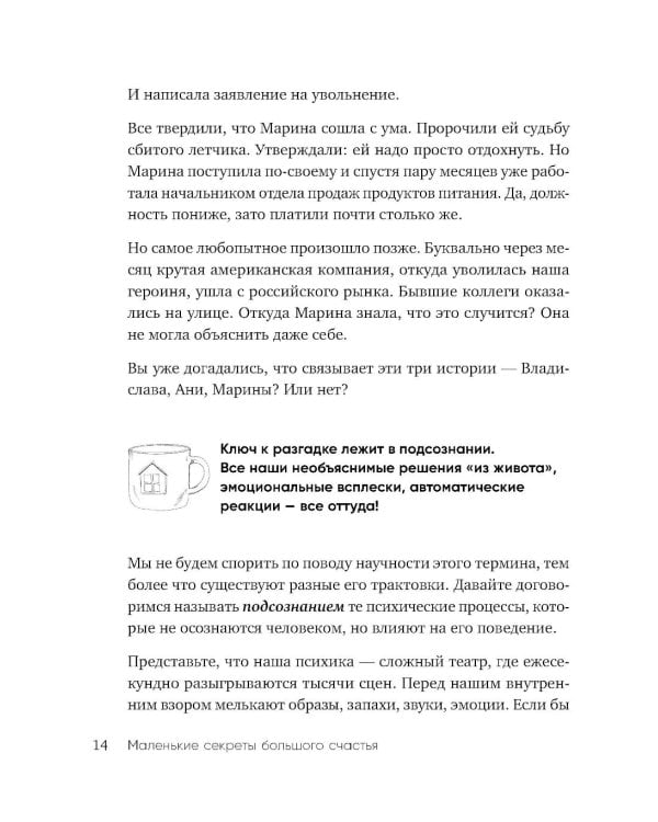 Дополнительное изображение книги «Маленькие секреты большого счастья. 32 разговора в придорожном кафе»