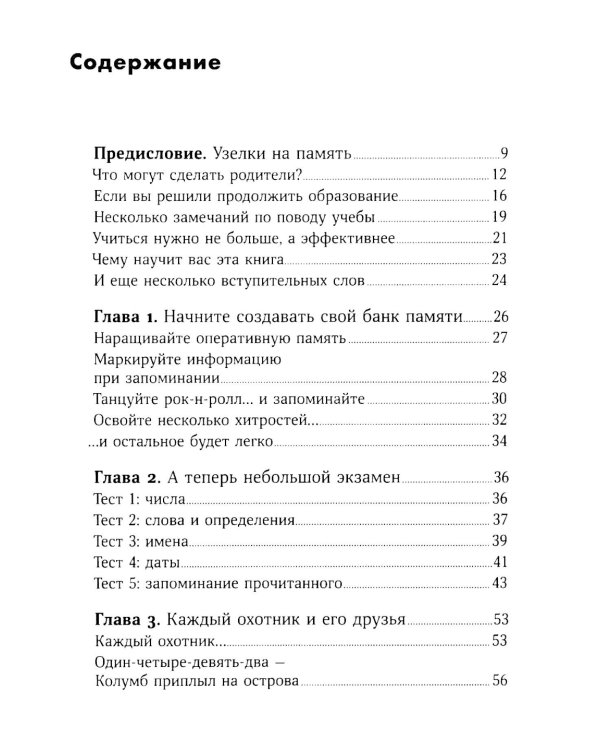 Тренировка памяти: Экспресс-курс; Развитие памяти по методикам спецслужб (комплект из 2-х книг)