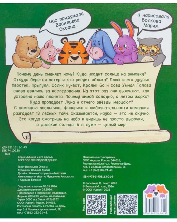 Дополнительное изображение книги «Веселое природоведение»