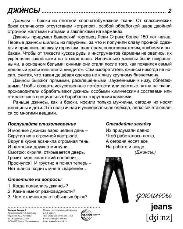 Демонстрационные картинки. Одежда-2: 16 демонстрационных картинок с текстом