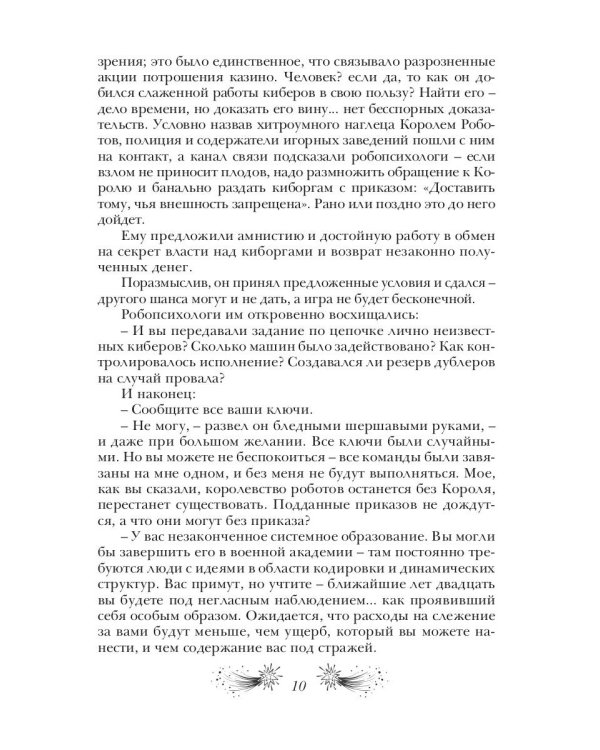 Кибервождь