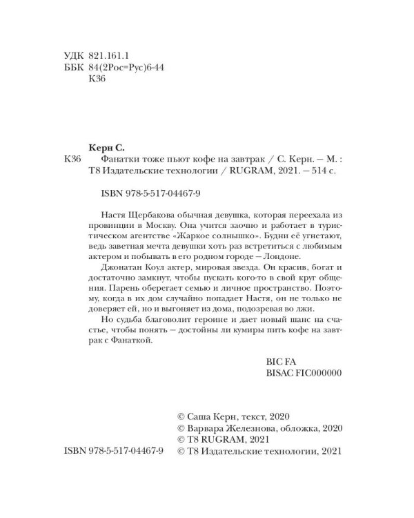 Фанатки тоже пьют кофе на завтрак