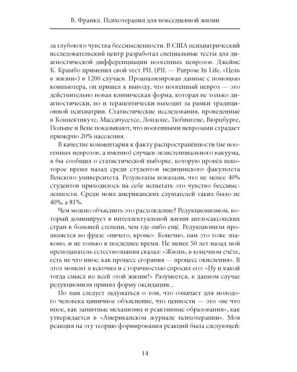 Дополнительное изображение книги «Франкл В. Психотерапия на каждый день. Лекции о целительстве душ»