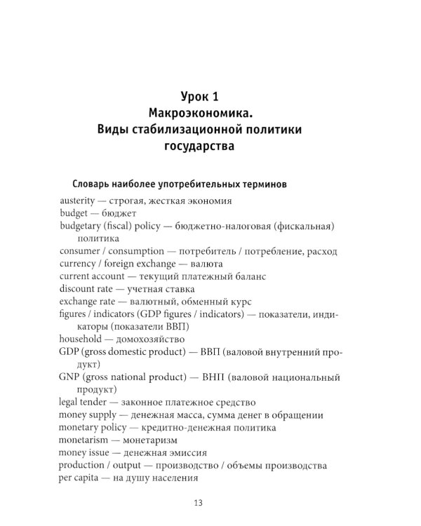 Языковая картина мира и трудности перевода (с русского языка на английский): Учебное пособие. В 2 ч. Ч. 2: уровни С1-С2