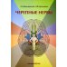 Черепные нервы Черепные нервы