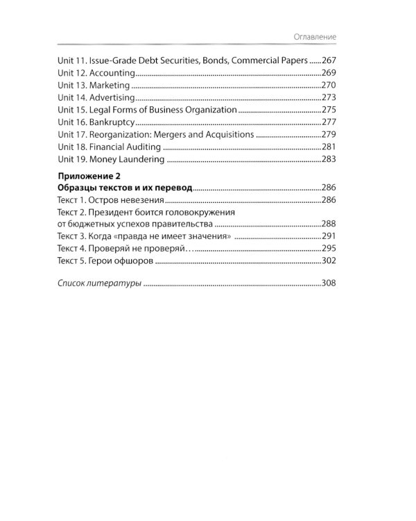 Языковая картина мира и трудности перевода (с русского языка на английский): Учебное пособие. В 2 ч. Ч. 2: уровни С1-С2