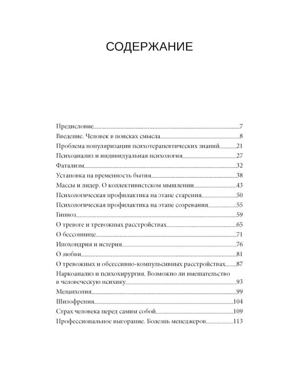 Дополнительное изображение книги «Франкл В. Психотерапия на каждый день. Лекции о целительстве душ»