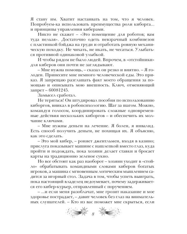 Кибервождь
