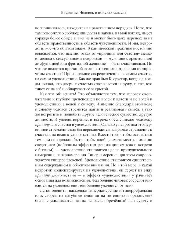 Дополнительное изображение книги «Франкл В. Психотерапия на каждый день. Лекции о целительстве душ»