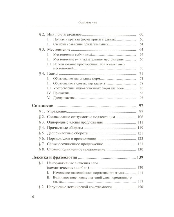 Речевые ошибки и их предупреждение: Учебное пособие