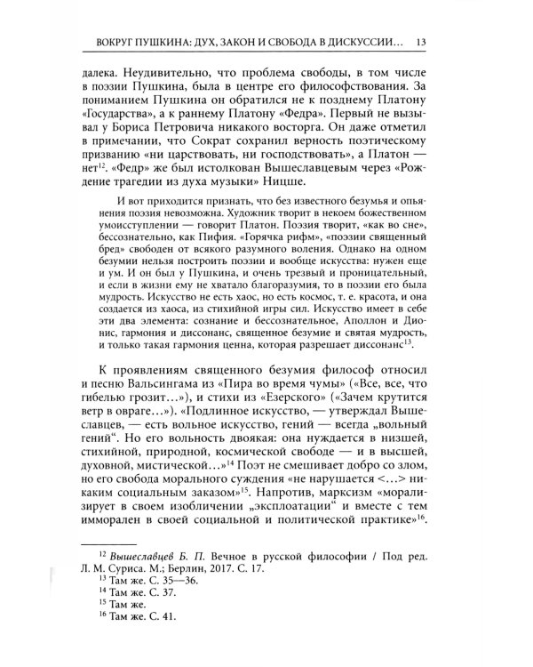 Дети Екклесиаста