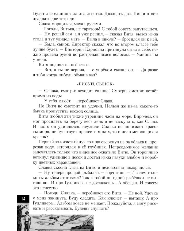 Витя Коробков - пионер, партизан