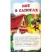 Мои любимые сказки: сборник сказок