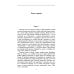 П.А. Столыпин. Воспоминания о моем отце. 1884-1911