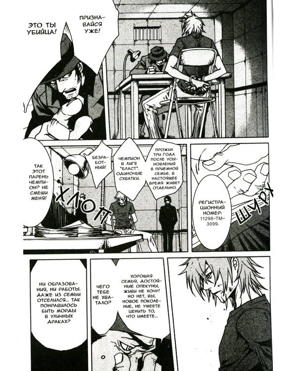 Togainu no Chi. Кровь виновного пса. Том 6