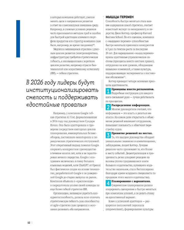 Главные идеи - 2026: сборник