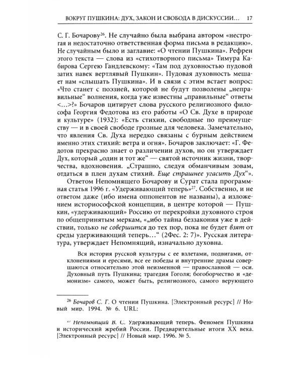 Дети Екклесиаста