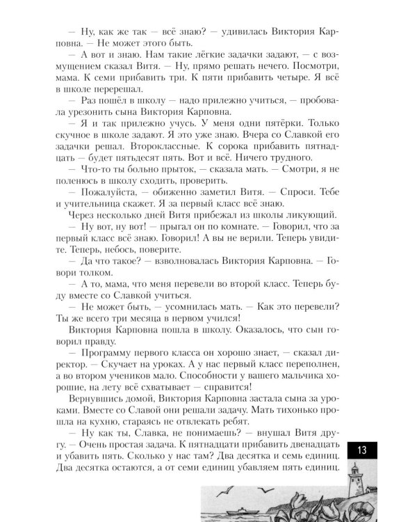 Витя Коробков - пионер, партизан