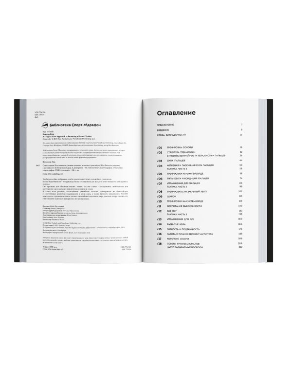 Сила пальцев. Как повысить уровень лазанья с помощью тренажеров